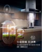 樱花吸油烟机:你的厨房新风管家