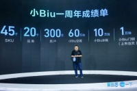 小Biu以破局者的姿态疾速发展,Biu粉才是最大利器