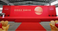 欧哲门窗首届“哲思意浓 情满中秋 ”中秋联欢会圆满落幕