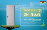 霍尔茨净醛门,开启一扇健康环保之门