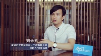 安邸设计刘永辉：让设计提升生活品质
