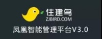 住建鸟凤凰智能管理平台V3.0正式上线,展现技术全新变革