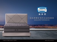 致敬70年, Simmons席梦思美眠献礼国庆
