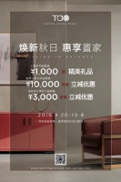 Tao整体家居|在这个秋日,启动新家焕新计划