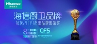 提升幸福目标,海信厨卫战略再升级