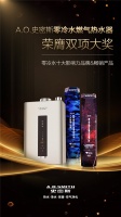 卫冕畅销榜,A.O.史密斯“零冷水”燃气热水器再获两项大奖!