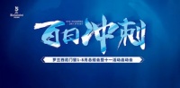 百日冲刺丨罗兰西尼门窗1-8月总结会暨十一活动启动会圆满落幕