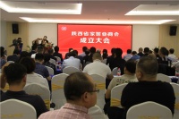聚力创未来 陕西省家居业商会正式成立!
