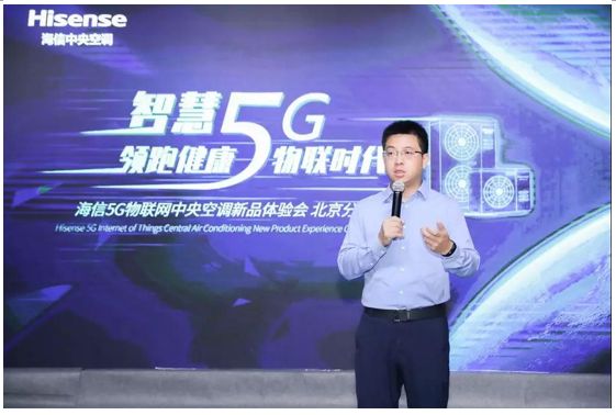 双城互联体验 海信5G物联网中央空调荣耀上市