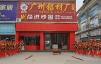尚进纱窗,进入2019年“中国铝材十大品牌”
