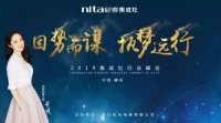 尼泰集成灶“因势而谋，执梦远行”主题峰会圆满成功