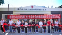大自然家居援建贵州从江卫生站,助力脱贫攻坚