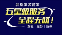家装隐蔽工程不放心?联塑家装管家贴心为你服务