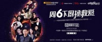 橱柜大王欧派董事长姚良松亲自下厨,分享婚姻经营之道