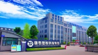 康泰塑胶:以产品创新和品质树立业界标杆