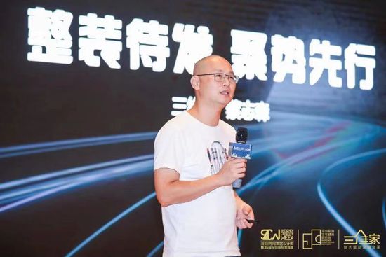 三维家创始人兼CEO蔡志森