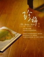 材艺独具,匠品不同丨鉴证泛美珍实木地暖地板之大美