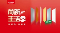 大王椰板材花色上新：至臻纯色，塑造清爽明亮家居空间