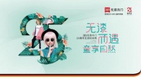 这场别开生面的时尚秀,给你一段美好的亲子时光