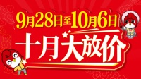 喜迎国庆,贵阳喜百年装饰十月大放“价”