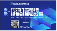 FBC2019全系列配套活动震撼来袭!
