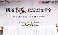 高净值人群的财富公式 世茂国风长安私享会教给你的家族逻辑