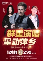 群星空降|萍乡冠特“群星演唱,星动萍乡”震撼来袭!
