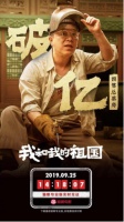 热血沸腾！浪鲸卫浴携手《我和我的祖国》唤醒70年全民记