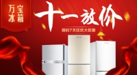 万宝冰箱钜惠来袭,开启国庆促销季