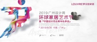 何宗宪领“七剑”首聚广州助力2019广州设计周·环球家居艺术节