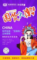 威廉顿“国潮”新风尚丨一起“潮”前看~