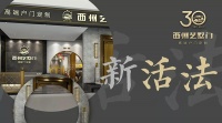 30年,西州,新活法