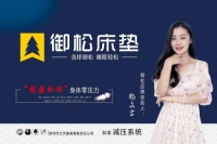 御松床垫,一个有深度,有温度的酒店床垫定制专家