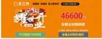 聚空间装修10.19耀世开业,从此装修不花冤枉钱!