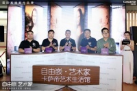 达芬奇×中国麦草画共襄“自由嵌” 卡萨帝艺术生活馆郑州