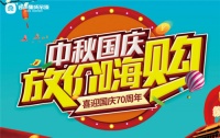 喜迎70周年国庆,容声放价嗨购全场