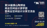 大咖领队、案例考察,最IN商业空间设计交流游学团开始招募啦!
