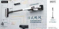 零负担除尘时代,松下吸尘器L8焕新发布