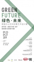 王霄 亮相“首届办公空间创意艺术设计展”