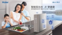 海尔物联网净水机博观以“智慧物联”奇招抢占行业制高点