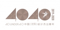 李彦辉荣获:40UNDER40 中国(沈阳)设计杰出青年