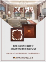新品上市丨突破材艺极限,开创臻品生活新高度