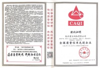 重安全保质量 萤石获颁中国质量检验协会三项大奖