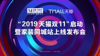 两大航母级行业领袖联姻后首次“实战”!阿里巴巴和红星美凯龙开启家居双11新局面