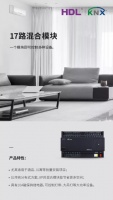 HDL:新品发布!KNX混合模块来袭!