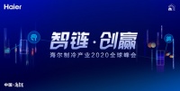 不止是新冰箱!海尔将在乌镇发布颠覆性“新品类”冰箱