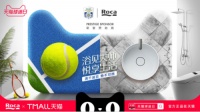 Roca X 天猫球迷日|浴见大师、悦享生活