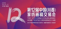 聚焦|引领时尚 跨界融合 第12届中国(川姜)家纺画稿交易会重磅来袭