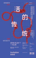 设计互联在苏州:设计的价值——活的传统