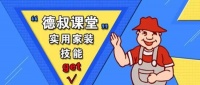 德叔课堂|台风“米娜”来袭,家里渗水漏水咋整?